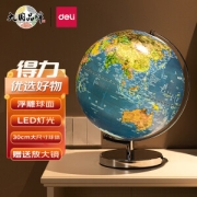 deli 得力 2165 LED灯 立体浮雕 地球仪 32cm