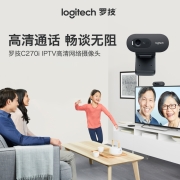 罗技（Logitech C270i高清USB网络摄像头 家用摄像头 电脑摄像头 电视摄像头 台式机摄像头 网络课程摄像头99元