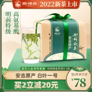 2022新茶上市安吉白茶狮峰牌明前特级白茶叶正宗珍稀绿茶春茶散装