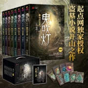 鬼吹灯典藏版(套装全8册) 全套无删减盗墓小说开山之作，怒晴湘西精绝古城云南虫谷昆仑神宫巫峡棺山龙岭迷宫黄皮子坟