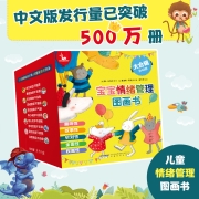 宝宝好行为好习惯情绪管理图画书合辑（全48册）：宝宝自我保护、逆商培养绘本(中国环境标志 绿色印刷)