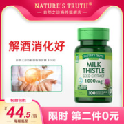 nature's truth 自然之珍 奶蓟草片 100粒