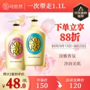 16日0点：KUYURA 可悠然 香氛美肌沐浴露套装（欣怡幽香550ml+恬静清香550ml+赠 珊珂小样15g*2）