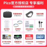 PICO Neo3 【七仓发次日达】  VR眼镜一体机 无线玩电脑Steam游戏 电影4K体感游头盔 Neo3 256G 先锋版