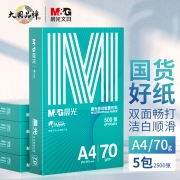 晨光（M&G）绿晨光 A4 70g 多功能双面打印纸 高性价比复印纸  500张/包 5包/箱（整箱2500张） APY61AF9