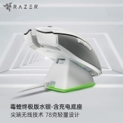 雷蛇 Razer 毒蝰终极版 有线/无线鼠标 游戏鼠标 RGB充电底座 轻量设计  20000DPI 8键自定义编程  水银