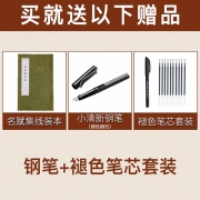 御宝阁 王羲之兰亭序钢笔书法字帖成人 楷书硬笔练字帖名赋集线装本