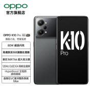 【新品上市】OPPO K10 Pro 5G 高通骁龙888闪充 120Hz OLED屏幕游戏旗舰手机 钛黑 8GB+256GB