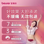 Beurer 德国宝雅乐暖宫腰带大姨妈神器腰部按摩器痛经保暖经期例假按摩贴电暖宝宝 【礼盒包装款】EM50