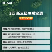 日立 HITACHI 适用28-48㎡ 新3级能效 3匹 变频冷暖 空调柜机 以旧换新 RAP/C-L72KVYB