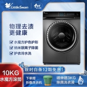 小天鹅（LittleSwan） 10公斤滚筒洗衣机全自动 京东小家 超微净泡水魔方 以旧换新 物理去渍TG100RFTEC-T61C4049元 (需用券,多重优惠券)