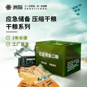 洲际应急储备口粮90压缩饼干自驾游户外常备代餐饱腹高能量高热量