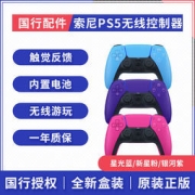 国行 索尼 PlayStation 5 DualSense 无线控制器 蓝色 PS5手柄