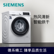 西门子(SIEMENS) 10公斤滚筒洗衣机洗烘一体机 99%除菌 蒸气除味除螨 智能烘干 XQG100-WN54A1X02W 以旧换新4569元 (需用券)