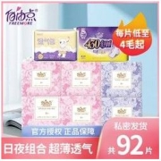 FREEMORE 自由点 卫生巾大姨妈巾日夜组合裸感超薄透气绵柔女学生专卖店正品