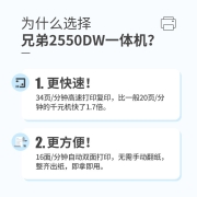 兄弟（brother） L2550dw/2535dw无线激光打印机复印扫描三合一家用办公一体有线无线 L2550DW【无线/有线网络+双面打印+输稿器】 官方标配