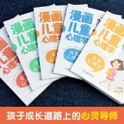 现货】全套5册 漫画儿童心理学 漫画小学生心理 心理健康教育书籍情绪管理与性格培养故事书儿童儿童健康心理学教育 心理学书籍