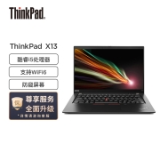 联想ThinkPad X13(0CCD)酷睿版 酷睿i5 13.3英寸高性能轻薄笔记本电脑(i5-10210U 16G 256G)