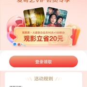 爱奇艺 会员免费领麦淘VIP会员季卡