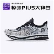 百亿补贴：bmai 必迈 惊碳plus 中性专业竞速跑鞋