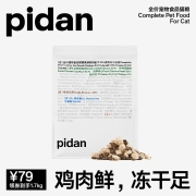 pidan鲜鸡冻干安心猫粮1.7kg新鲜鸡肉全价成猫幼猫营养主粮 鸡肉配方1.7kg