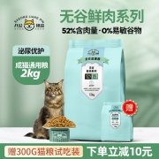 八公粮品 无谷鲜肉猫粮全价成猫粮英短咖啡猫粮全价猫粮增肥发腮猫粮 无谷鲜肉系列2KG