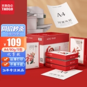 TANGO 天章 复印纸 A4 80g 500张/包 5包/箱