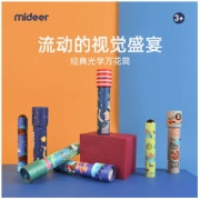 mideer 弥鹿 儿童万花筒多棱镜
