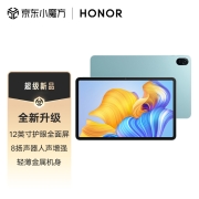 荣耀平板8 12英寸 128GB WIFI版 薄荷绿 护眼全面屏 多屏协同 商务办公影音娱乐网课学生学习平板电脑