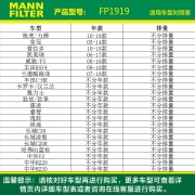 曼牌(MANNFILTER)多效空调滤清器空调滤芯抗菌FP1919适用卡罗拉/雷凌凯美瑞汉兰达/逸致/RAV4/威驰传祺GS4