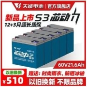 天能电池60V21.6AH石墨烯铅酸蓄电池电动车电瓶-S3芯动力