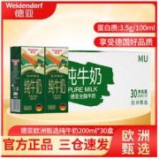 Weidendorf 德亚 德国进口欧洲甄选3.5g蛋白质纯牛奶200ml*30盒箱装