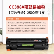 得印388a硒鼓 88a大容量易加粉 适用惠普cc388a m1136墨盒p1108 p1106 m126a m1213nf m128fn打印机碳粉盒