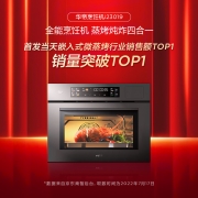 华帝（VATTI）嵌入式蒸烤炸炖4合1一体机 50L彩屏操控蒸箱烤箱全能烹饪机 APP掌控搪瓷内胆JFQ-i23019