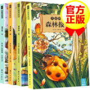 《森林报·春夏秋冬》