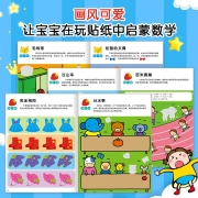 邦臣小红花2-3岁我的第一本数学启蒙贴纸游戏书（全6册）超好玩的数学贴纸书 培养孩子数学思维逻辑 轻松学数学概念知识 有助于孩子爱上数学【自营发货】