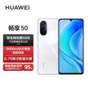 华为畅享 50 6000mAh大电池 22.5W超能续航 6.75英寸影音大屏 双卡双待 智能手机8G+128GB贝母白 鸿蒙手机