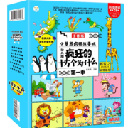 PLUS会员！《疯狂的十万个为什么幼儿版》（共8册）