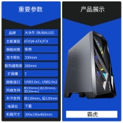 大水牛（BUBALUS）霸虎 黑色 机甲风台式电脑主机中塔机箱（支持ATX主板/支持水冷/电源下置/U3/背部走线）