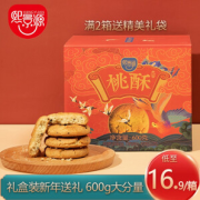 XIJINGYUAN 熙景源 桃酥 奶香味 600g 礼盒装