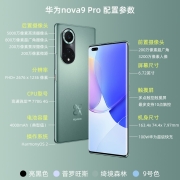 华为nova9pro手机【搭载鸿蒙HarmonyOS2系统】 亮黑色 全网通8+256GB（碎屏险套装）