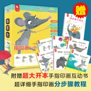 指印画小小艺术家（全6册）赠超大互动手册(中国环境标志 绿色印刷)