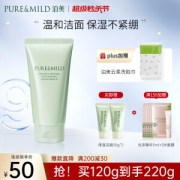 PURE & MILD 泊美 鲜纯珍萃柔润洁面膏 120g（赠 保湿洁面50g*2）