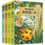 《森林报：春夏秋冬》 （全套4册） 券后12.8元包邮