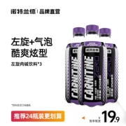 诺特兰德Nutrend 0糖0脂0卡 左旋肉碱气泡饮料 350ml*3瓶