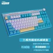 RK H87机械键盘蓝牙有线无线2.4G三模PBT键帽卡槽可放平板87键电脑游戏笔记本办公键盘热插拔RGB云霄版海蓝轴