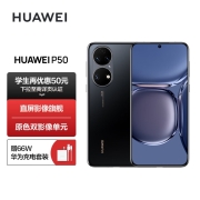 HUAWEI P50 原色双影像单元 基于鸿蒙操作系统 万象双环设计 支持66W超级快充 8GB+128GB曜金黑 华为手机