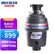 PLUS会员：BECBAS 贝克巴斯 DM500 垃圾处理器 黑色