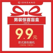 限尺码：佐丹奴 男装 超值盲盒