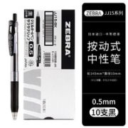 ZEBRA 斑马 JJ15 按动中性笔 0.5mm 黑色 10支装
